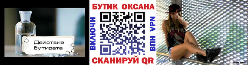 Купить закладки  Рыбное  БУТИРАТ жидкий экстази 